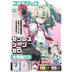 コンプティーク　2026年3月号