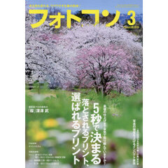 フォトコン　2026年3月号