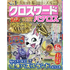クロスワードパクロス　2026年4月号