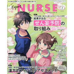 エキスパートナース　2026年3月号