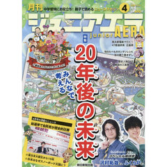 ジュニアエラ　2026年4月号