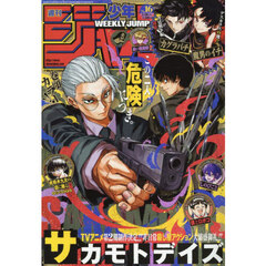 週刊少年ジャンプ　2026年3月30日号