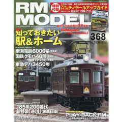 ＲＭ　ＭＯＤＥＬＳ　2026年5月号