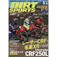 ＤＩＲＴ　ＳＰＯＲＴＳ　2026年5月号
