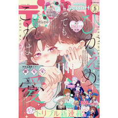 デザート　2026年5月号