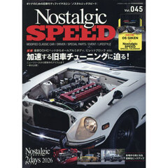 ノスタルジックヒーロー増　ノスタルジックスピード４５　2026年5月号