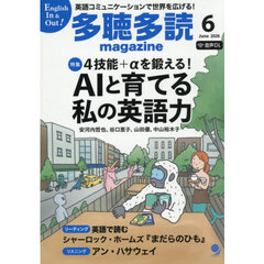 多聴多読（たちょうたどく）マガジン　2026年6月号