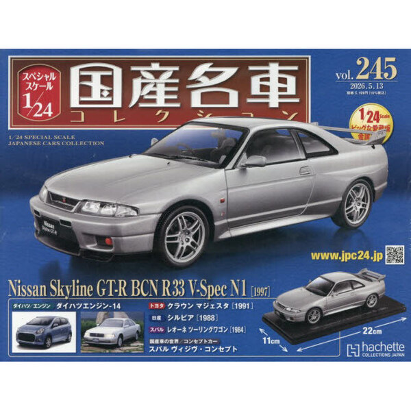 国産名車コレクション 1/24 Amazon.co.jp: スペシャルスケール1/24国産名車コレクション(202) 2024