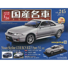 スペシャルスケール１／２４国産名車コレク　2026年5月13日号