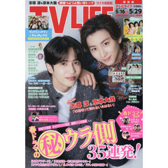 ＴＶＬＩＦＥ　関西版　2026年5月29日号