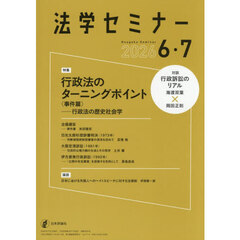法学セミナー　2026年7月号