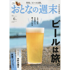おとなの週末　2026年6月号