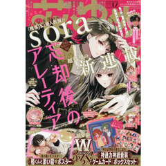 花とゆめ　2026年6月5日号