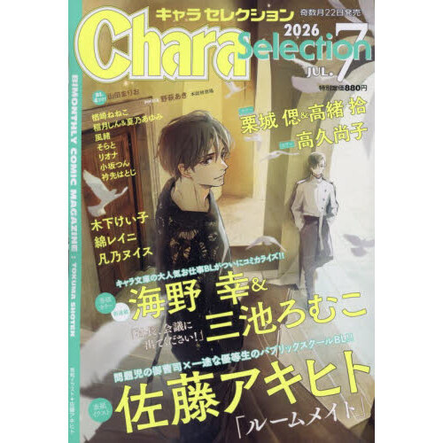 Chara Selection 2026年7月号 通販｜セブンネット