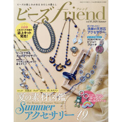 ビーズｆｒｉｅｎｄ（フレンド）　2026年7月号