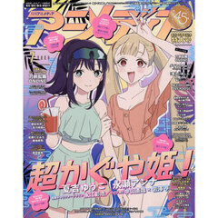 アニメディア　2026年7月号