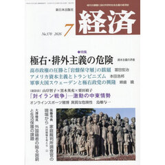 経済　2026年7月号