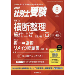 月刊社労士受験　2026年8月号