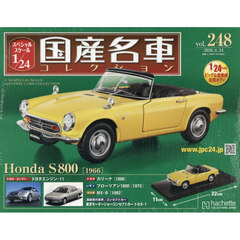 スペシャルスケール１／２４国産名車コレク　2026年6月24日号
