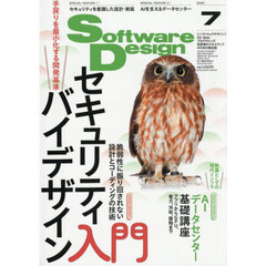 ソフトウエアデザイン　2026年7月号