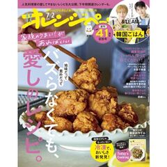 オレンジページ　2026年7月2日号