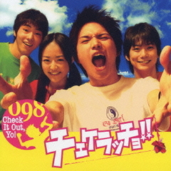 チェケラッチョ！！