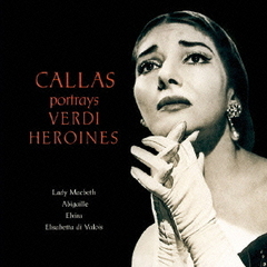 ヴェルディのヒロインたち－1