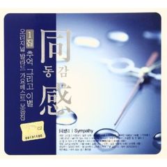 Various Artists／Sympathy : Original Ballad Collection Vol. 1 (2CD) （輸入盤）