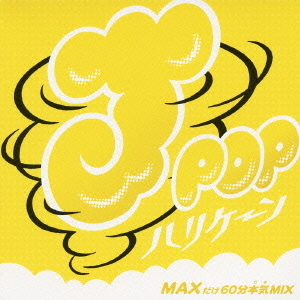 ֥ͥåȥåԥ󥰤㤨J?POPϥꥱ?MAX60ʬܵMIX?פβǤʤ2,619ߤˤʤޤ