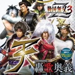キャラクターソング集　戦国無双3　Z　天・轟歌奥義
