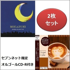 三日月　オルゴール・コレクション（セブンネット限定クラシック名曲オルゴールCD-R付き）