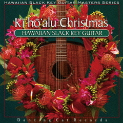 ハワイアン・スラック・キー・ギター・マスターズ・シリーズ8　キーホーアル　クリスマス　～ハワイアン・ギターによる、至福のクリスマス～