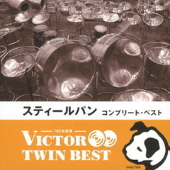 【VICTOR TWIN BEST】スティール・パン コンプリート・ベスト