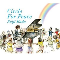 Circle　For　Peace　－遠藤征志　ピアノ・ソロ・アルバム－