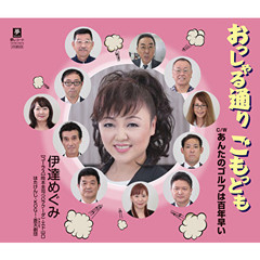 おっしゃる通り　ごもっとも