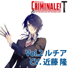 カレと48時間を駆け抜けるCD 「クリミナーレ！T」Vol.2 ルチア CV.近藤 隆