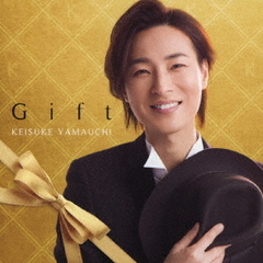 山内惠介／Gift