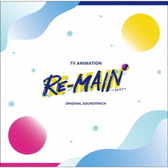 TVアニメ『RE－MAIN』オリジナルサウンドトラック