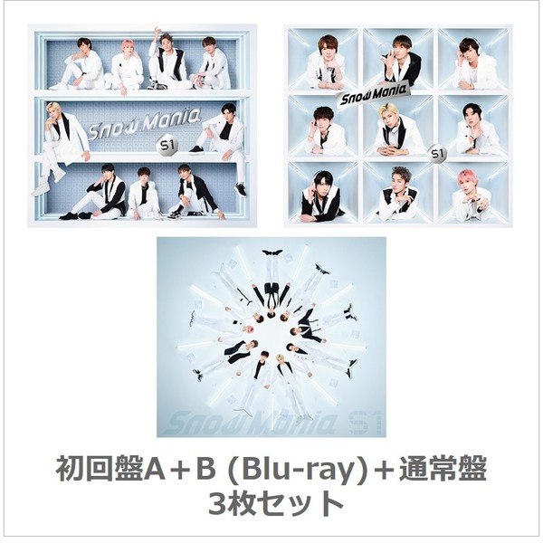 Snow Man CD+Blu-ray アルバム Snow mania S1 初回盤A B セット-