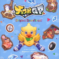 チョコボグランプリ　Original　Soundtrack
