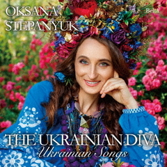 ウクライナの歌姫オクサーナによるウクライナの歌