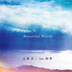 beautiful World セブンネット限定 嵐 Beautiful world セブンネット限定盤