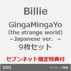 Billie／GingaMingaYo（the strange world）－Japanese ver．－（初回限定盤+通常盤+Member Solo盤7枚　9枚セット）（セブンネット限定特典：L判ブロマイド絵柄B（全7種からランダム1枚）×9）