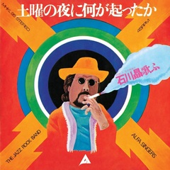 石川晶／土曜の夜に何が起ったか（完全生産限定盤／LP）（アナログ盤）