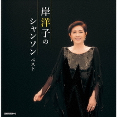 岸洋子 - 通販｜セブンネットショッピング