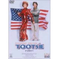 トッツィー（ＤＶＤ）