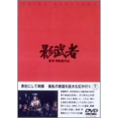 影武者（ＤＶＤ）