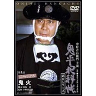 鬼平犯科帳 第8シリーズ 第1巻（ＤＶＤ） 通販｜セブンネットショッピング