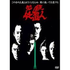 必殺仕置人 Vol.1（ＤＶＤ）