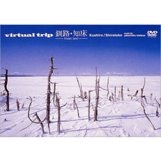 virtual trip 釧路・知床-frozen land- ＜ジャケットリニューアル＞（ＤＶＤ）